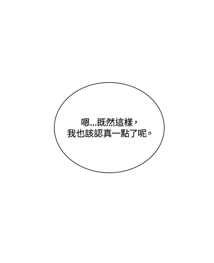 《噬书魔法师》第48话图126
