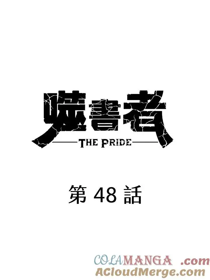 《噬书魔法师》第48话图17