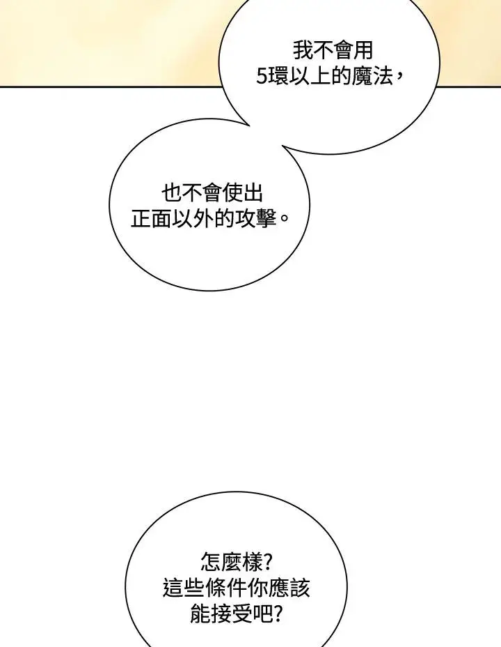 《噬书魔法师》第48话图19