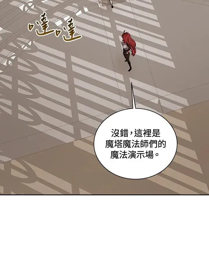 《噬书魔法师》第48话图2