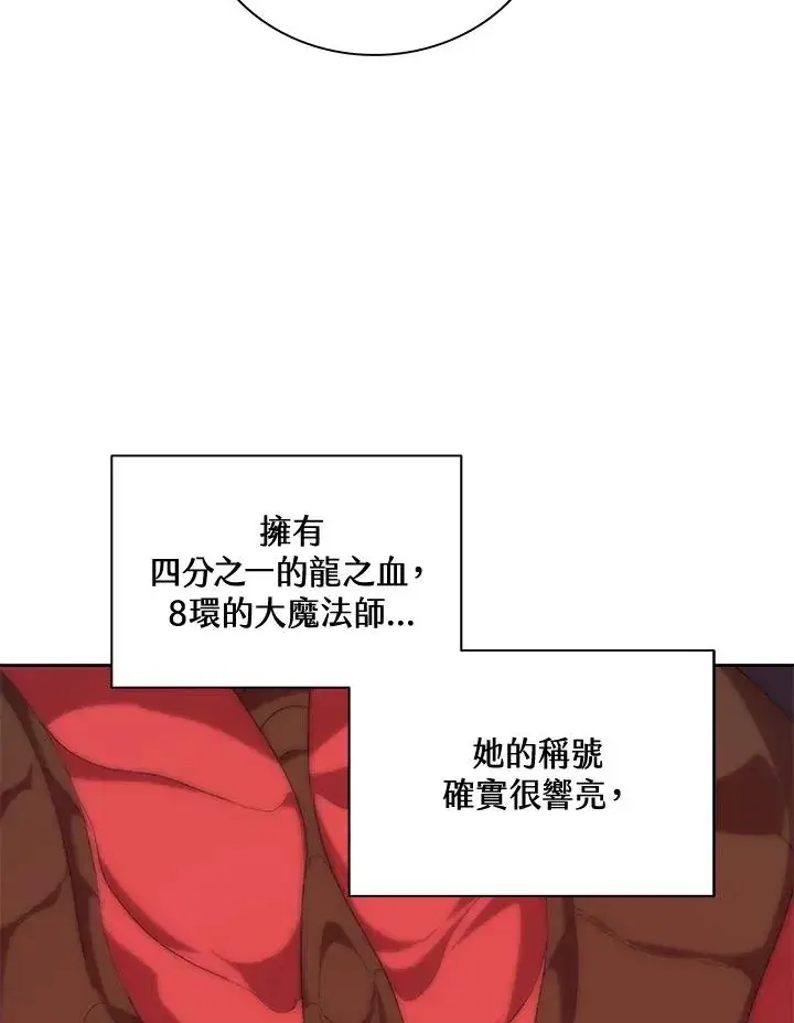 《噬书魔法师》第48话图20