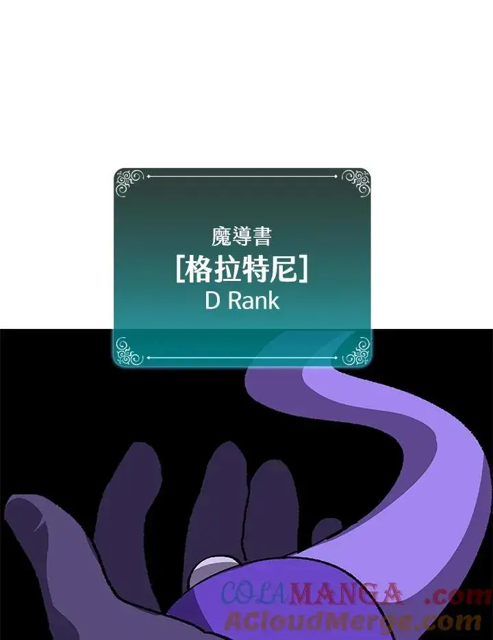《噬书魔法师》第48话图25
