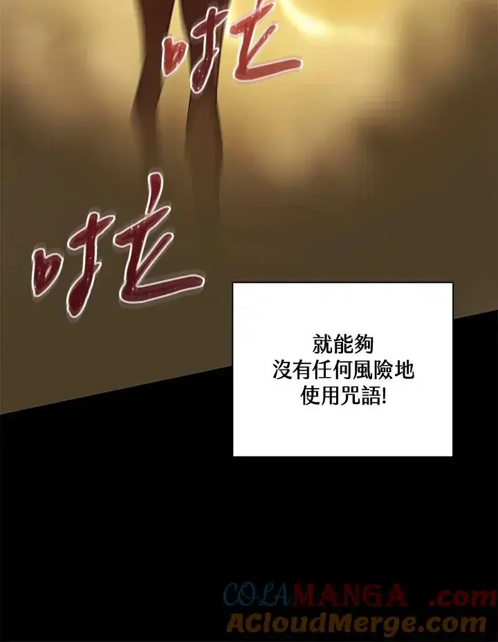 《噬书魔法师》第48话图37