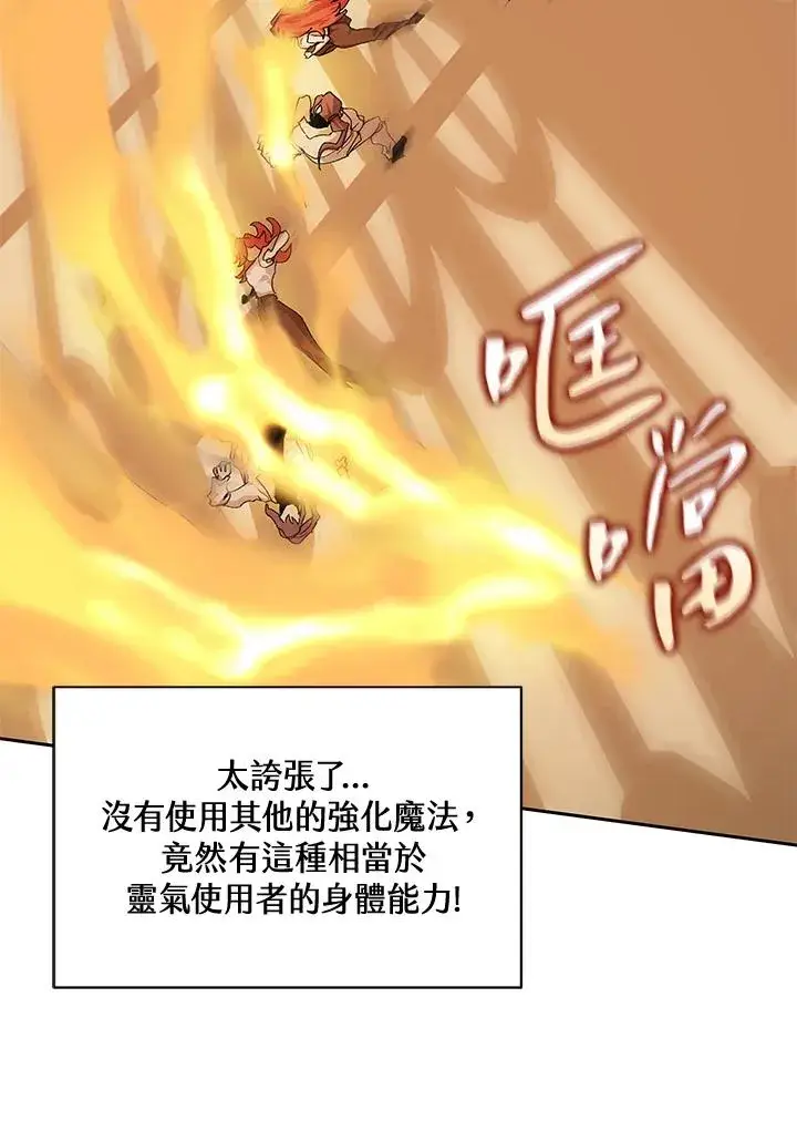 《噬书魔法师》第48话图54