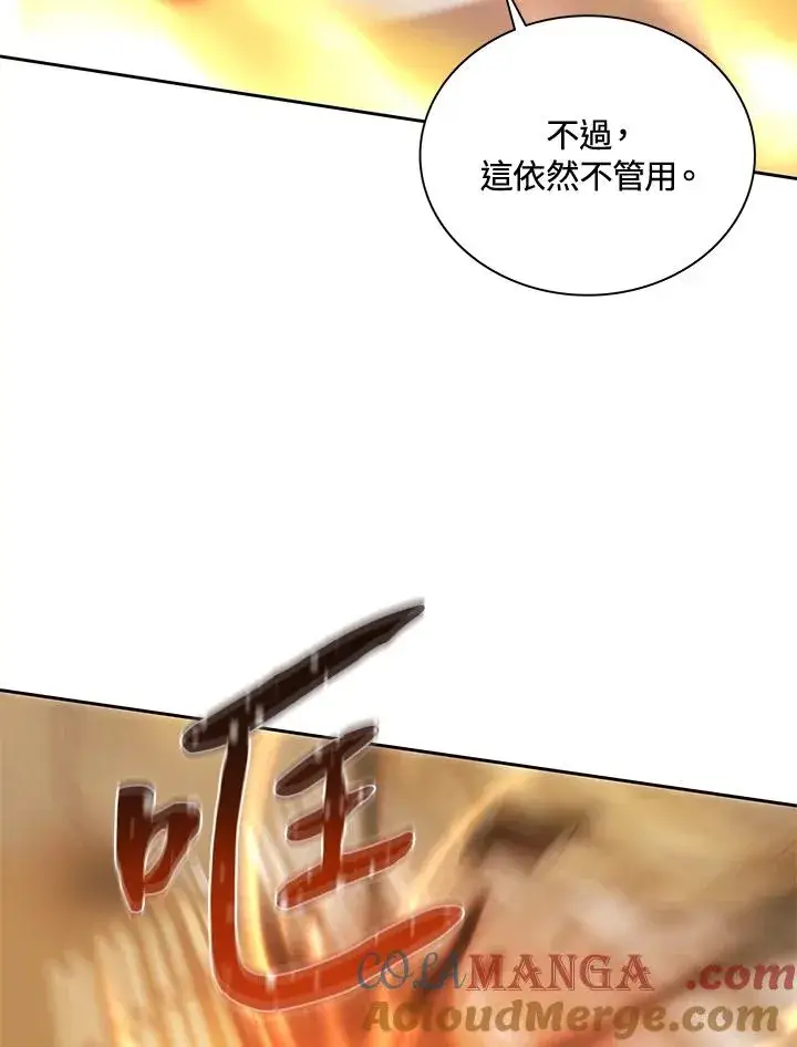 《噬书魔法师》第48话图61