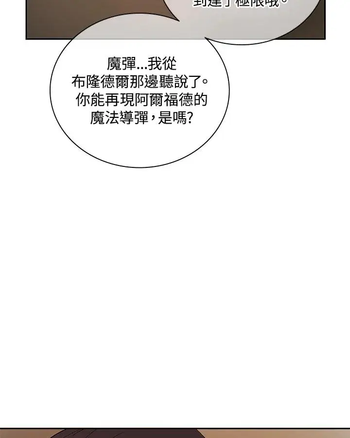 《噬书魔法师》第48话图66