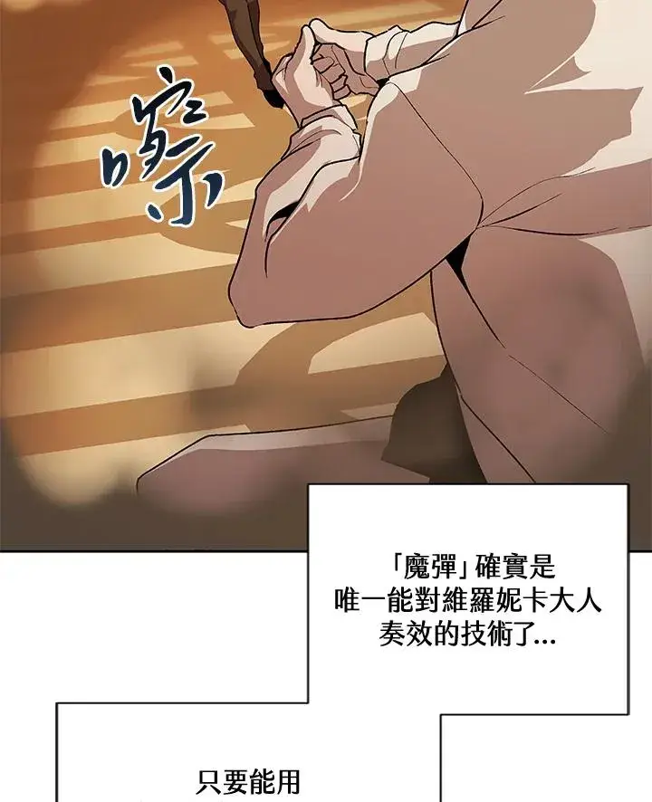 《噬书魔法师》第48话图71
