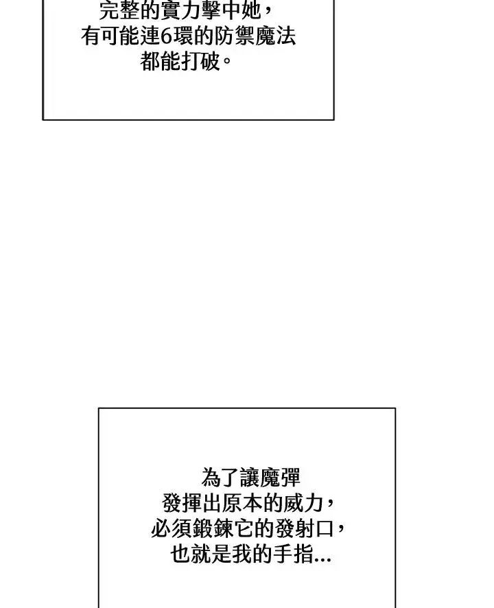 《噬书魔法师》第48话图72