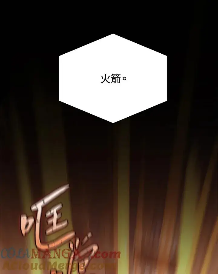 《噬书魔法师》第48话图81