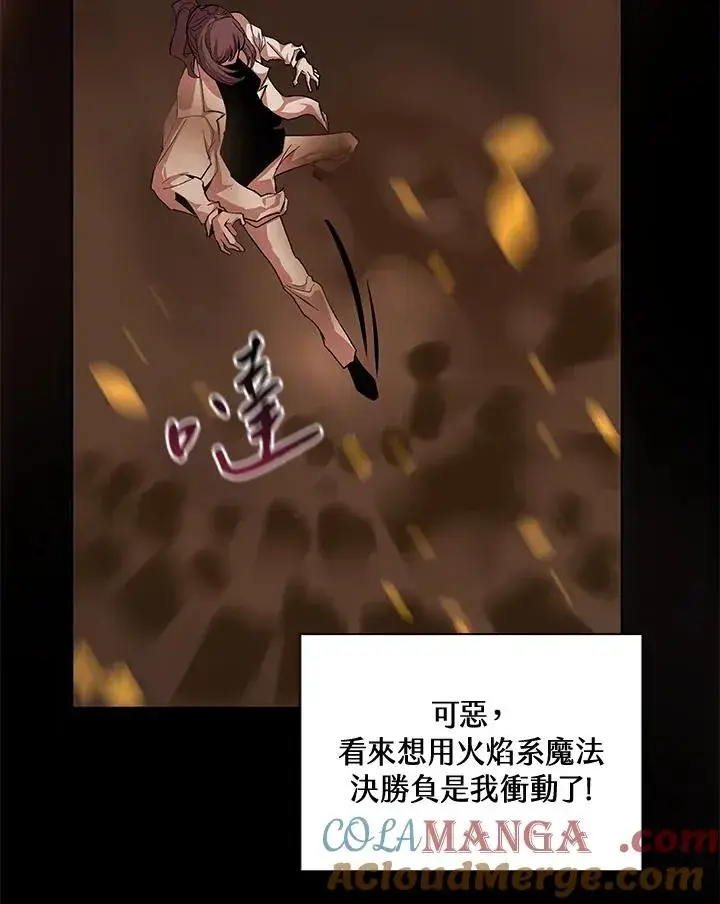 《噬书魔法师》第48话图85