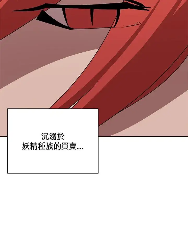 《噬书魔法师》第49话图103