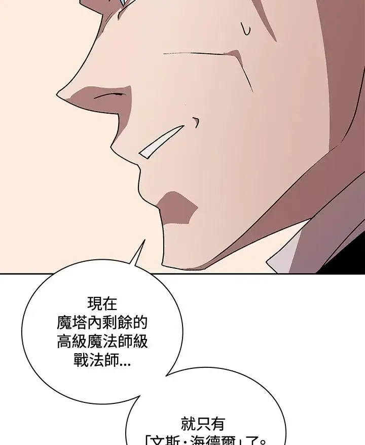 《噬书魔法师》第49话图107