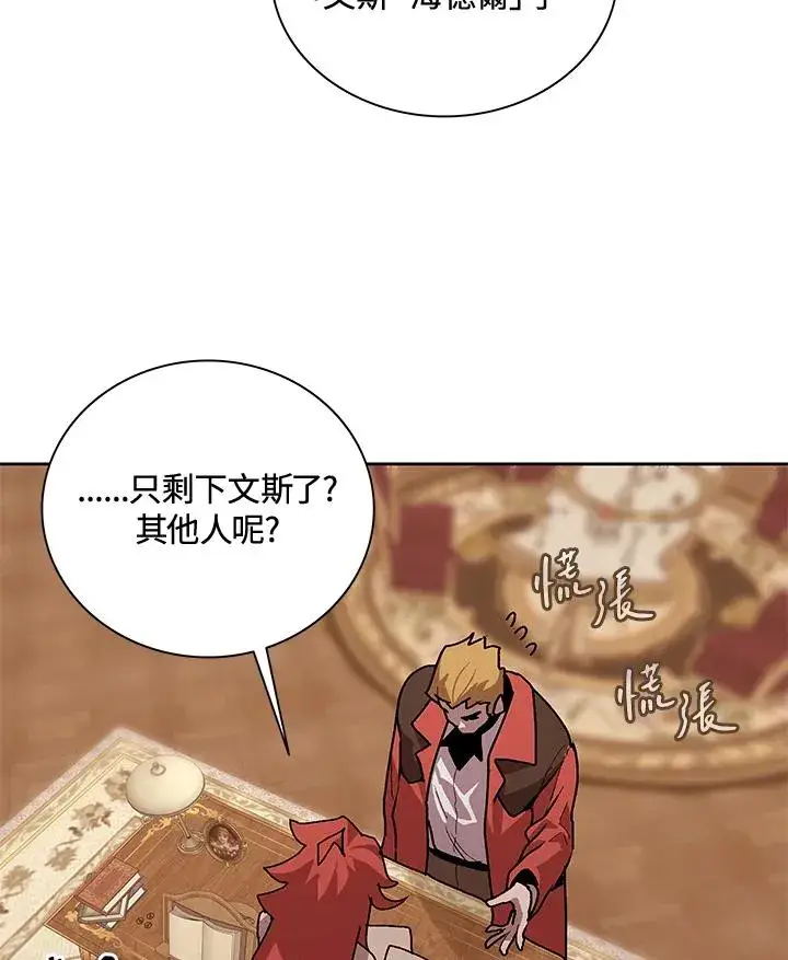 《噬书魔法师》第49话图108