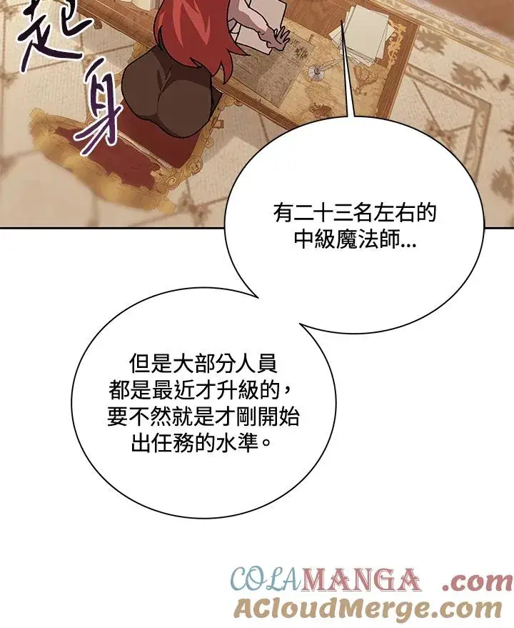 《噬书魔法师》第49话图109