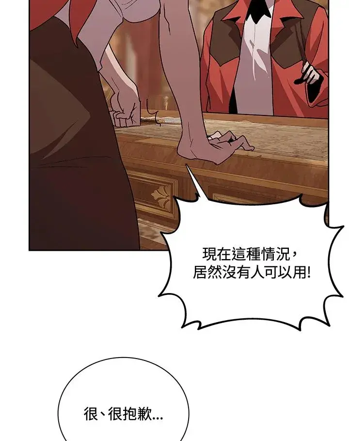 《噬书魔法师》第49话图111