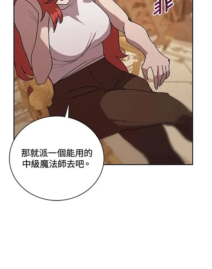 《噬书魔法师》第49话图116