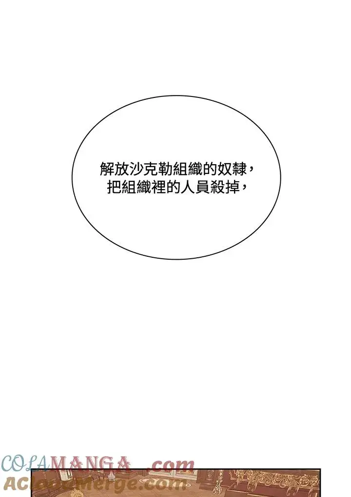 《噬书魔法师》第49话图121
