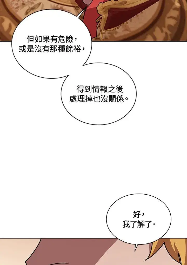 《噬书魔法师》第49话图124