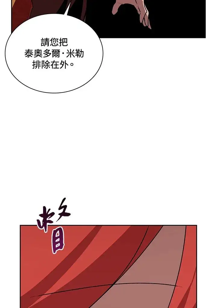 《噬书魔法师》第49话图127