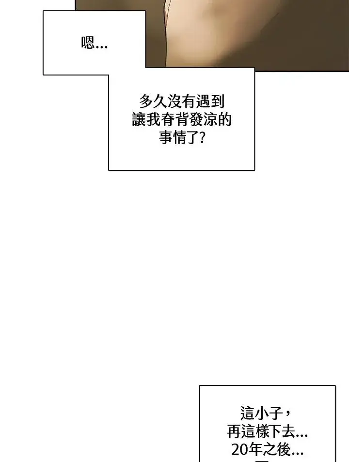 《噬书魔法师》第49话图24