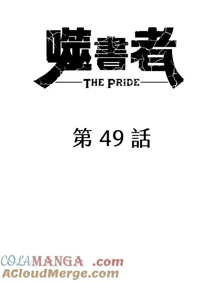 《噬书魔法师》第49话图37