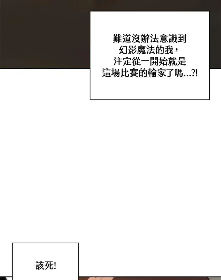 《噬书魔法师》第49话图56