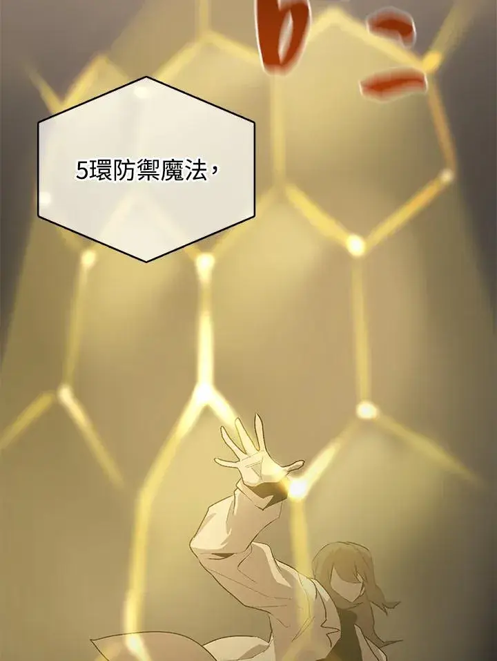 《噬书魔法师》第49话图63