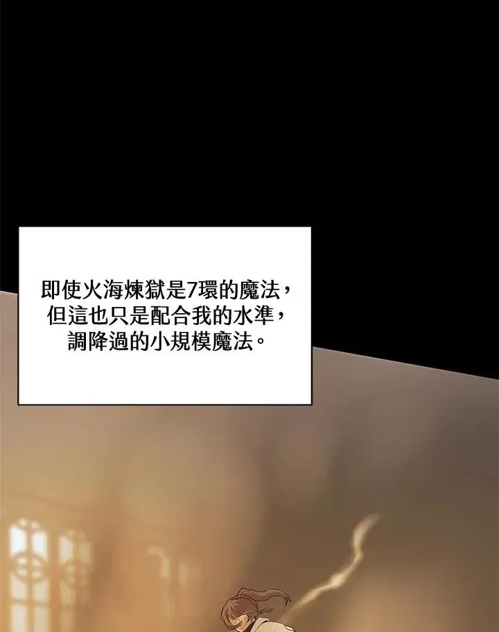 《噬书魔法师》第49话图7