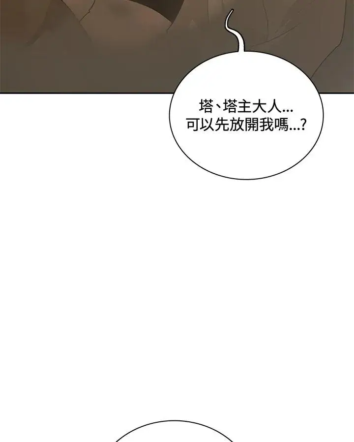 《噬书魔法师》第49话图70