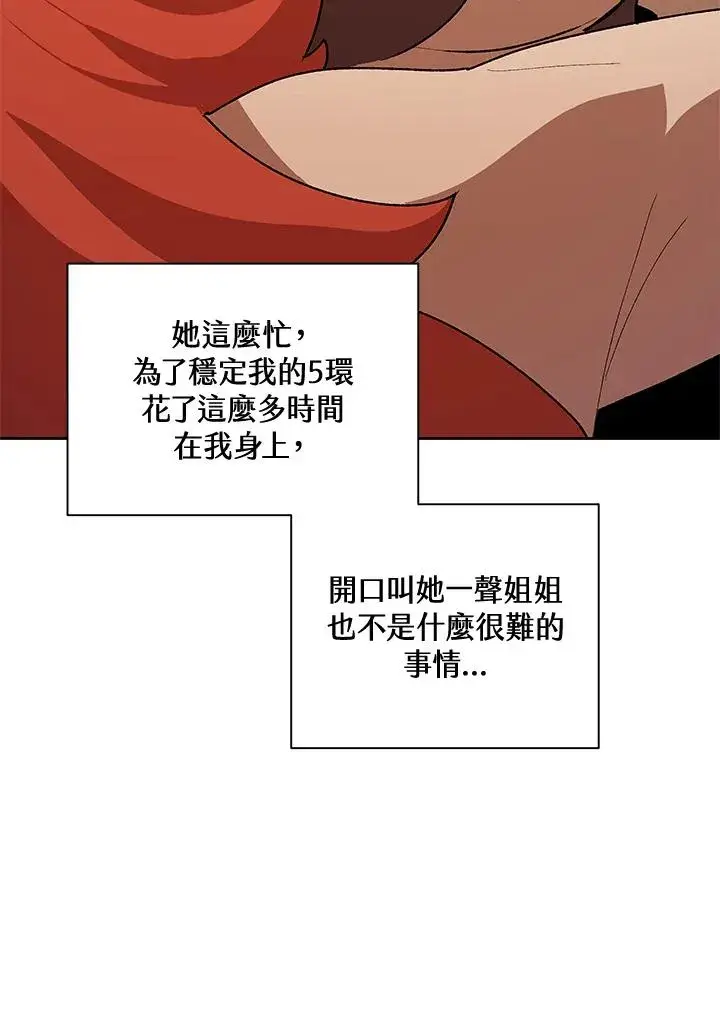 《噬书魔法师》第49话图74