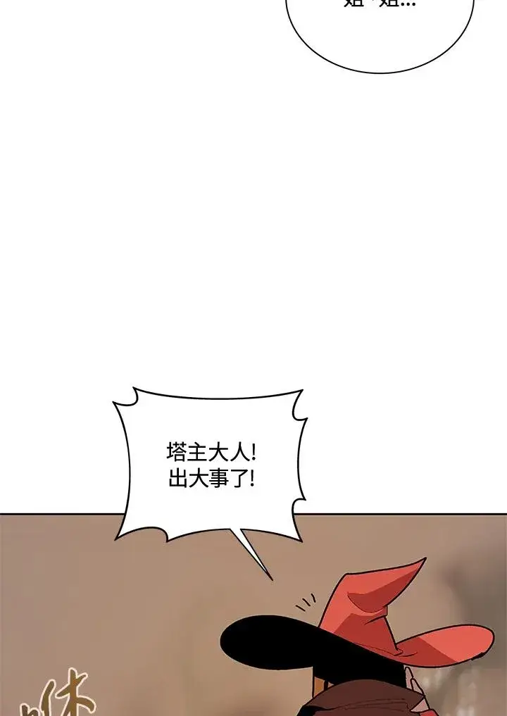 《噬书魔法师》第49话图76