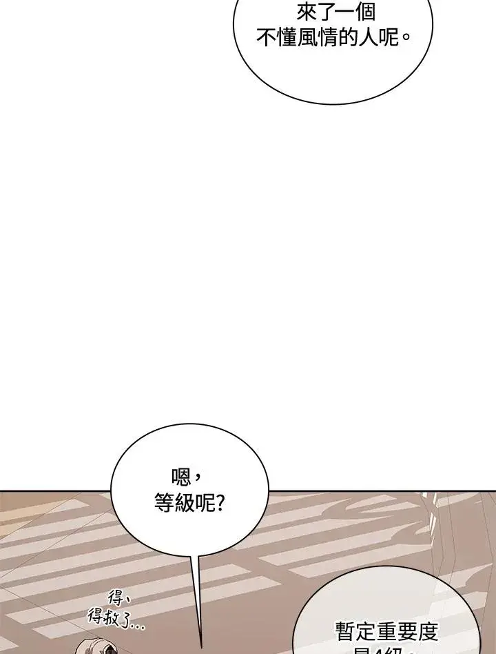 《噬书魔法师》第49话图79