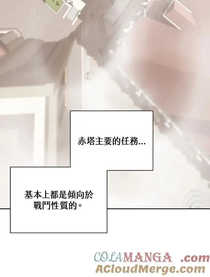 《噬书魔法师》第49话图85