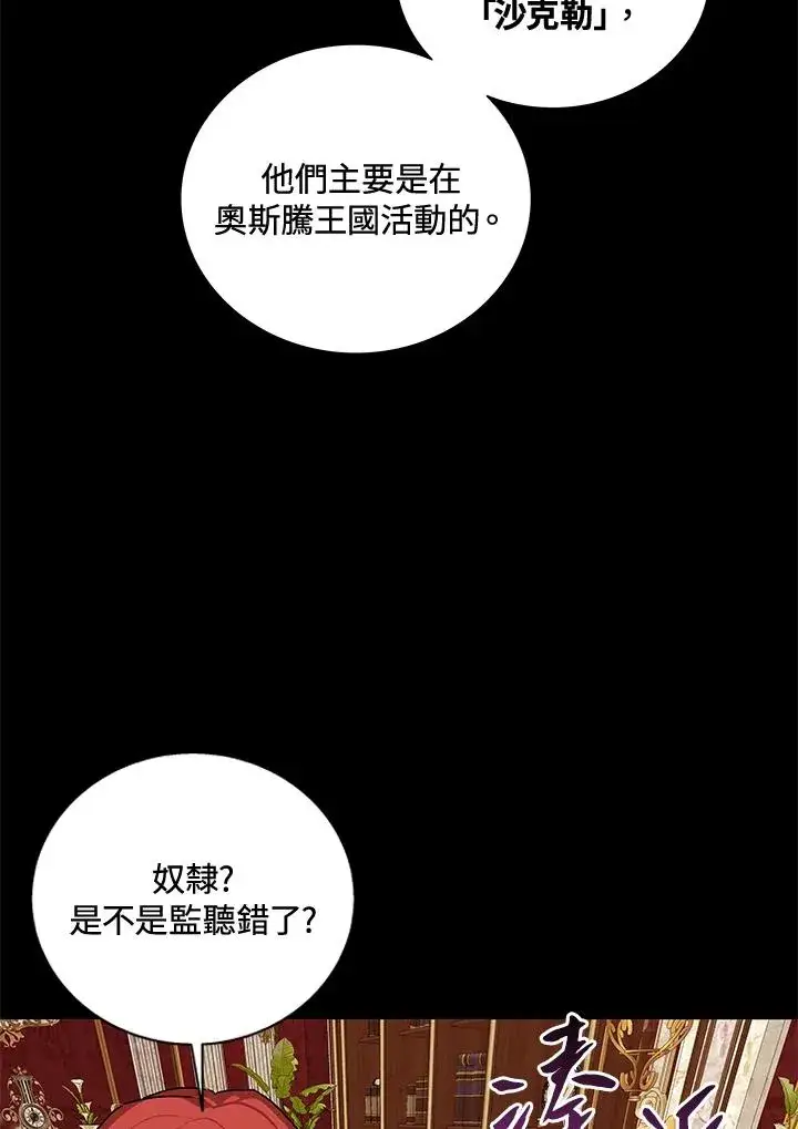 《噬书魔法师》第49话图96