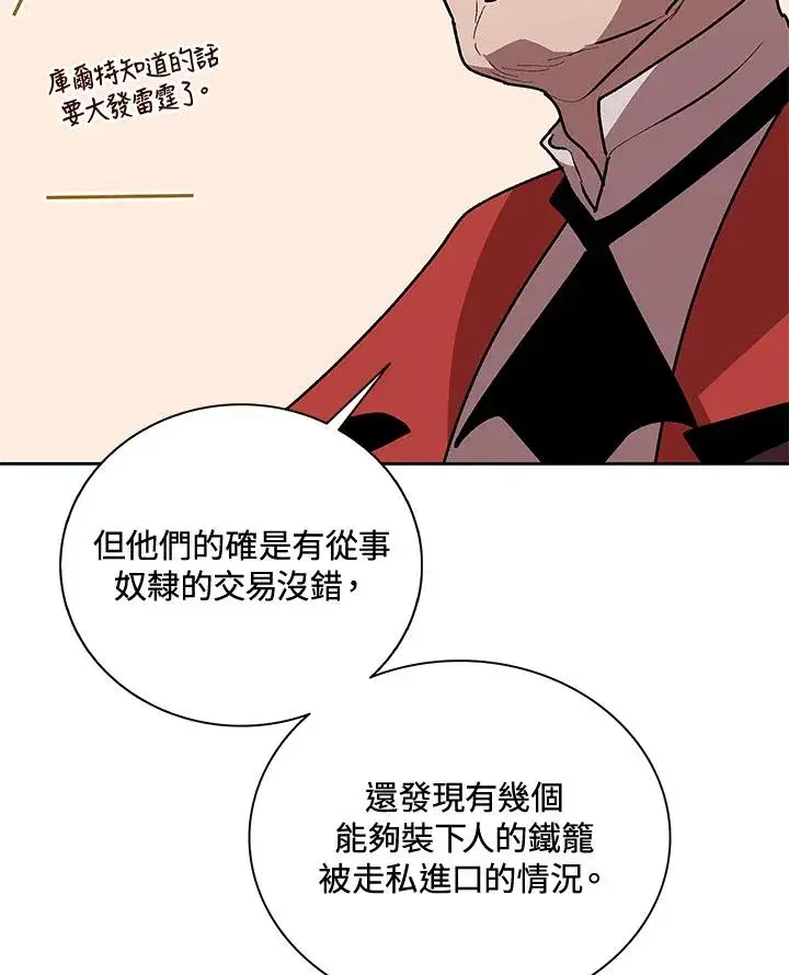 《噬书魔法师》第49话图99