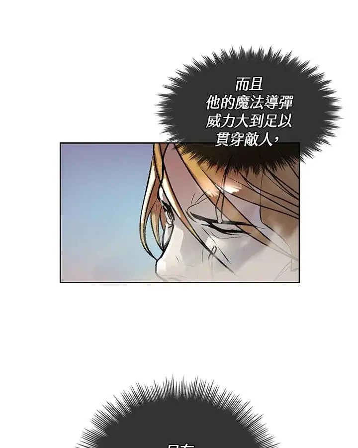 《噬书魔法师》第5话图42