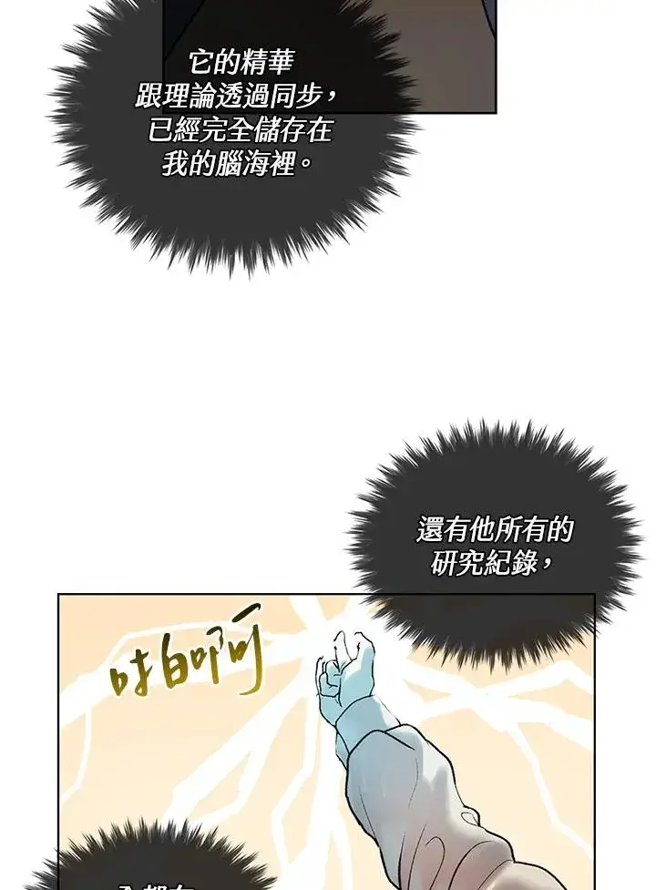 《噬书魔法师》第5话图66