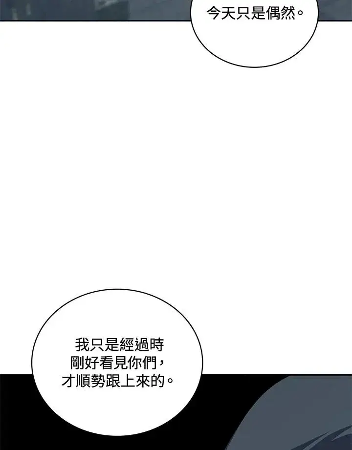 《噬书魔法师》第50话图103