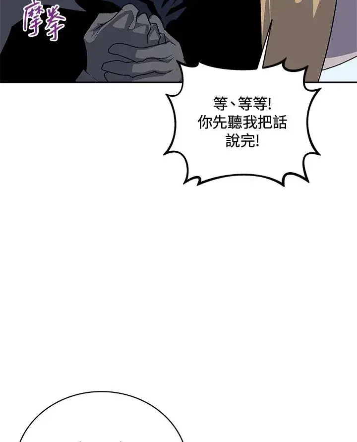 《噬书魔法师》第50话图107