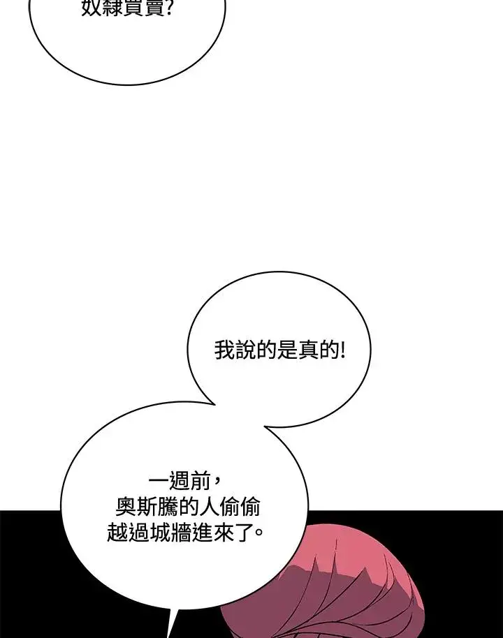 《噬书魔法师》第50话图116