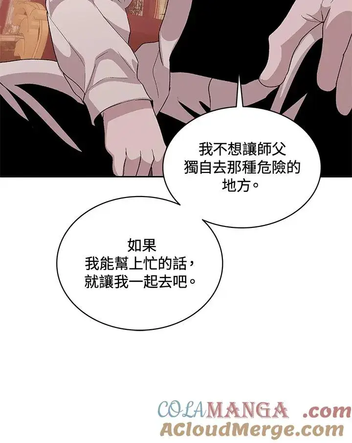 《噬书魔法师》第50话图13