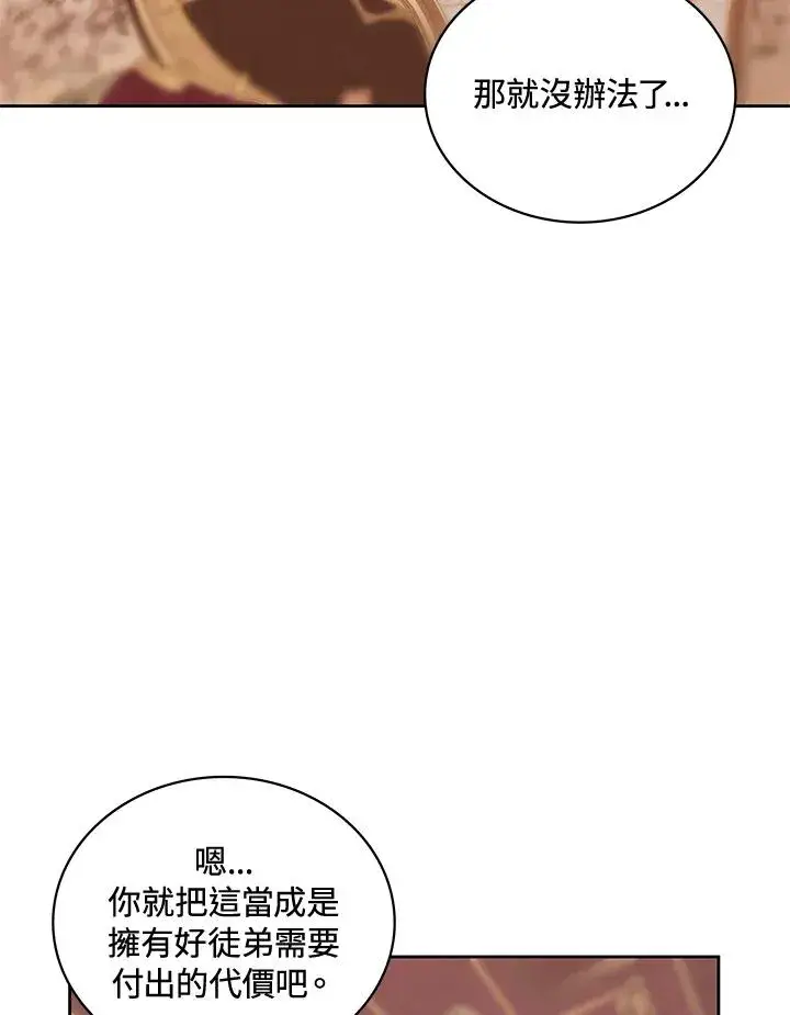 《噬书魔法师》第50话图15