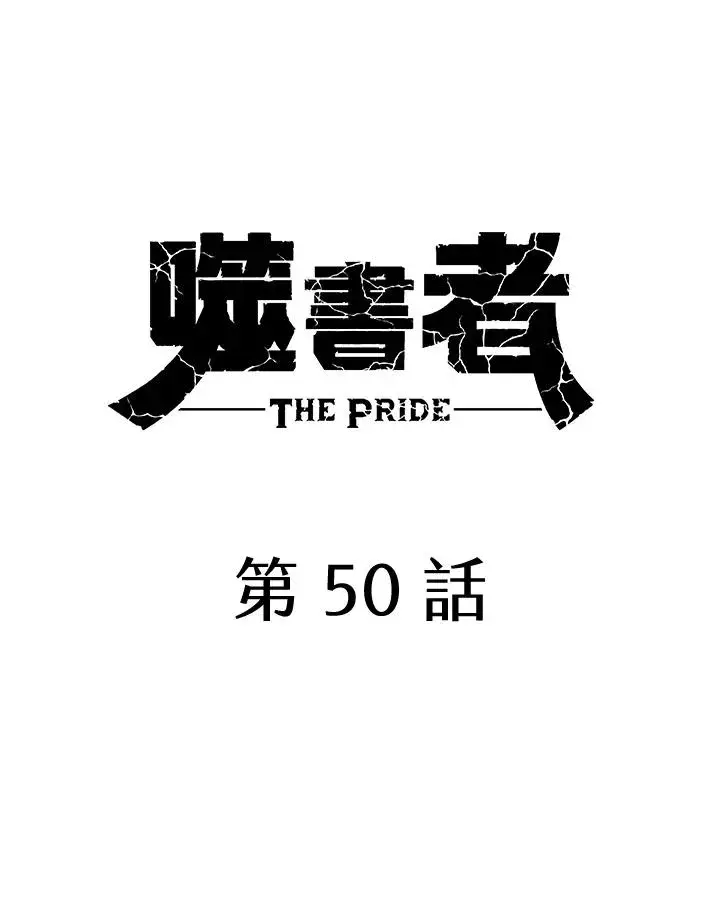 《噬书魔法师》第50话图27