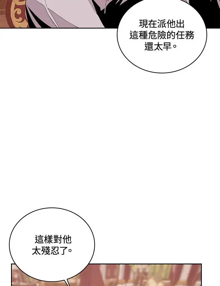 《噬书魔法师》第50话图4