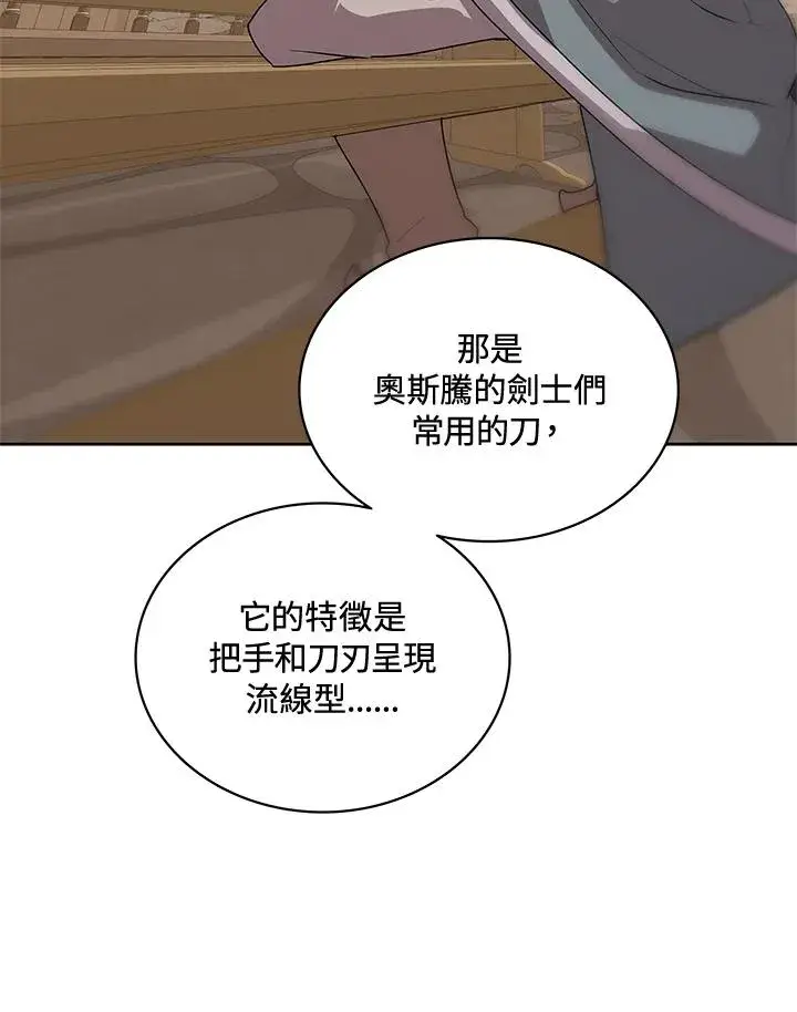 《噬书魔法师》第50话图60