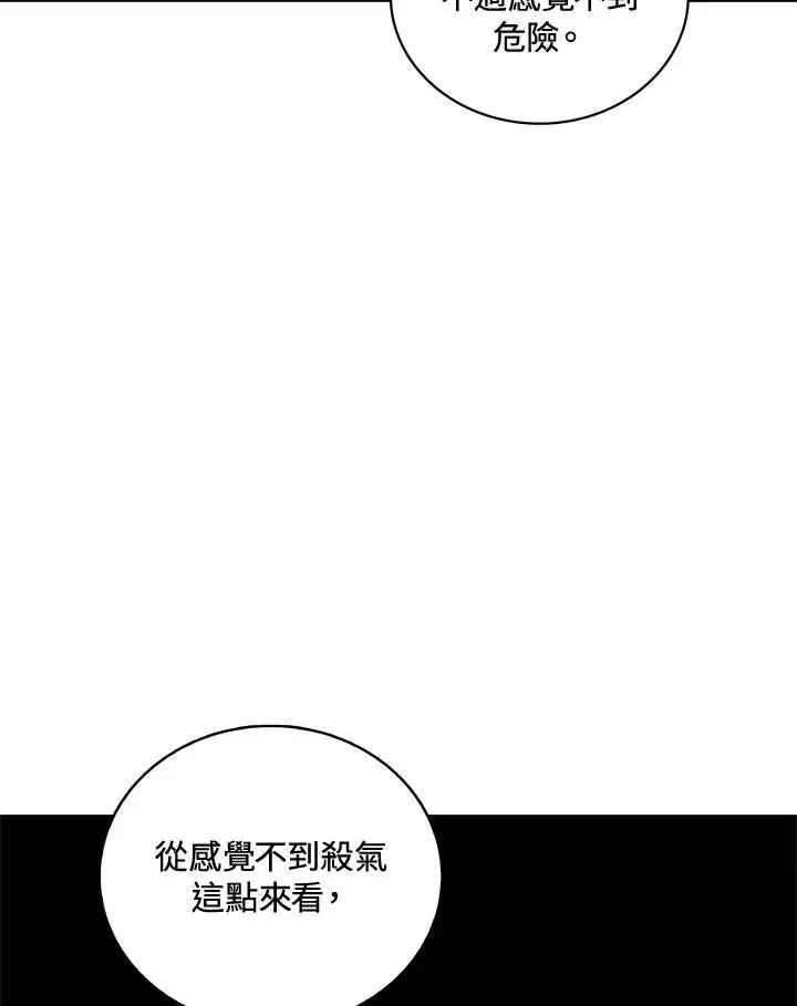 《噬书魔法师》第50话图64