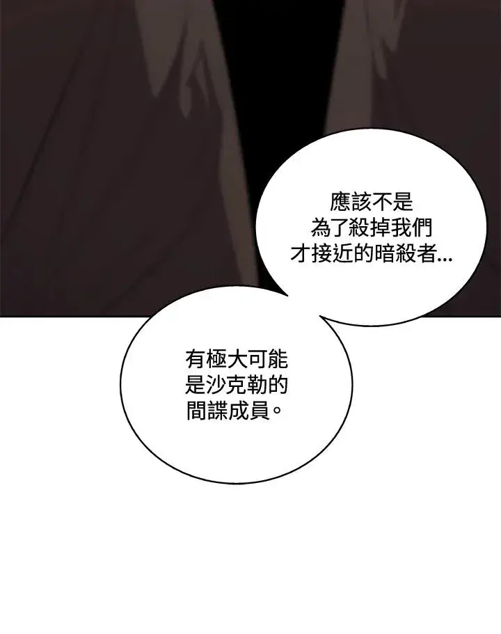 《噬书魔法师》第50话图66