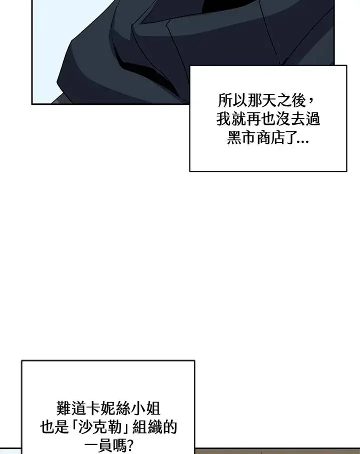 《噬书魔法师》第50话图90