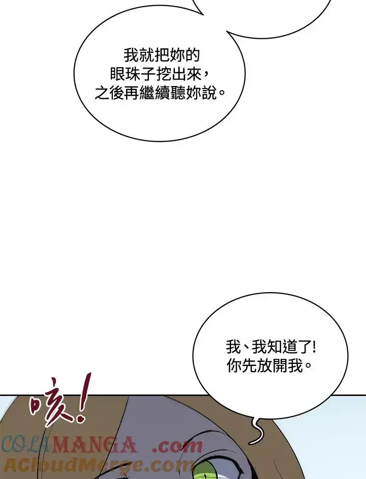 《噬书魔法师》第50话图97