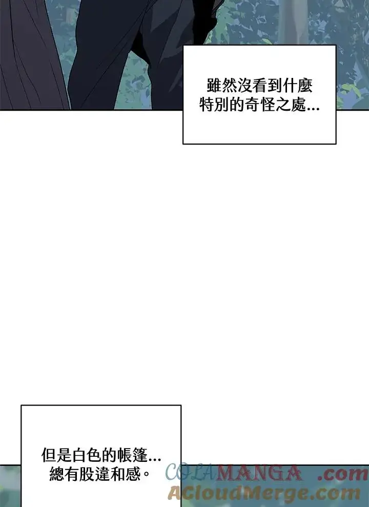 《噬书魔法师》第51话图109